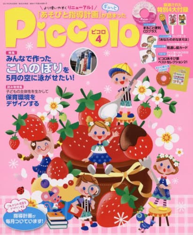 Amazon.co.jp: Piccolo(ピコロ) 2017年 04 月号 [雑誌] : 本